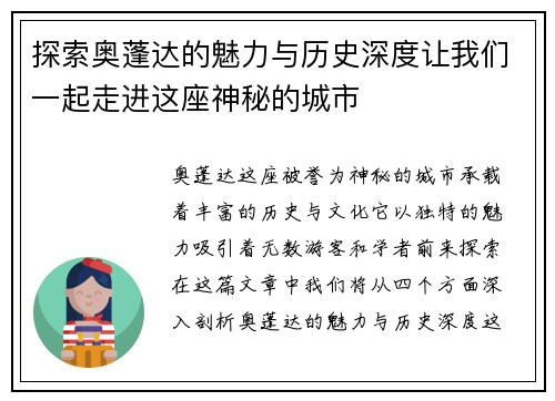 探索奥蓬达的魅力与历史深度让我们一起走进这座神秘的城市